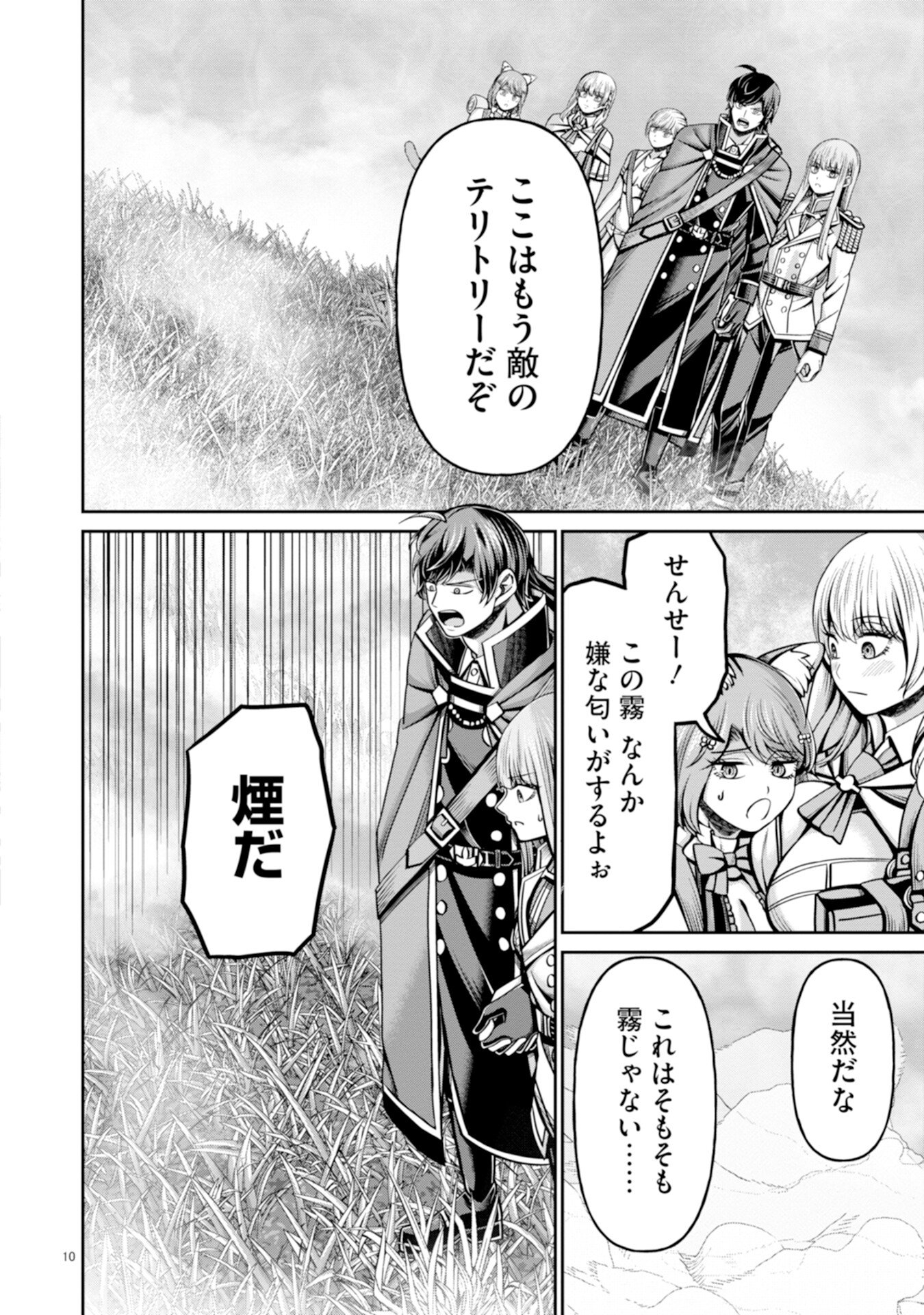 HENKYOU NO MAJUTSUSHI, SATORI WO HIRAKI DAIKENJA TO NARU ~DEMO DESHITACHI GA MUJIKAKU NI YUUWAKU SURU KARA SOROSORO GENKAI DESU...~ Chapter 6 page 10 - nihonkuni.com
