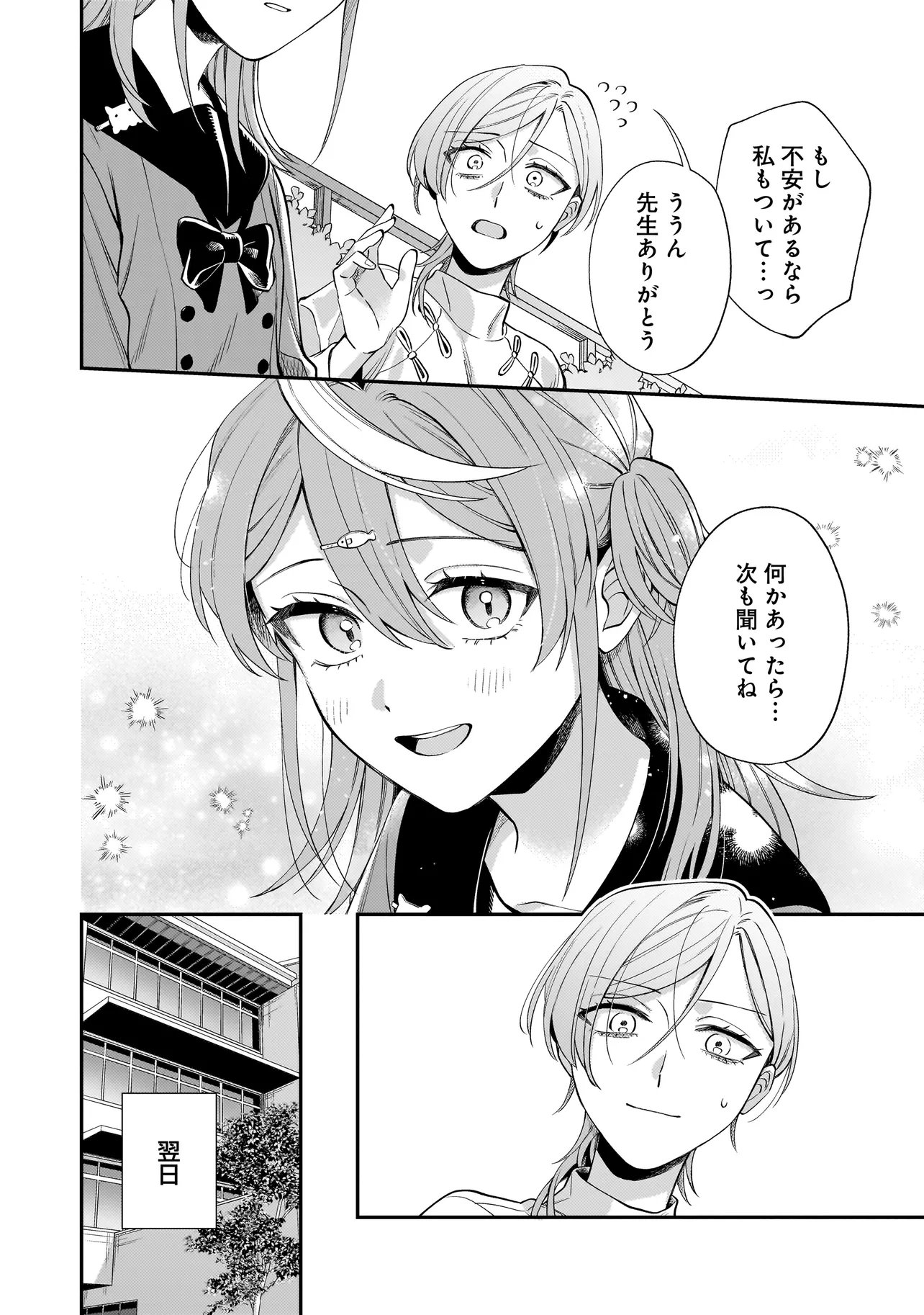 NEKO NI HAKUCHO, HOTARU NI KOBAN Chapter 11.2 - Page 10