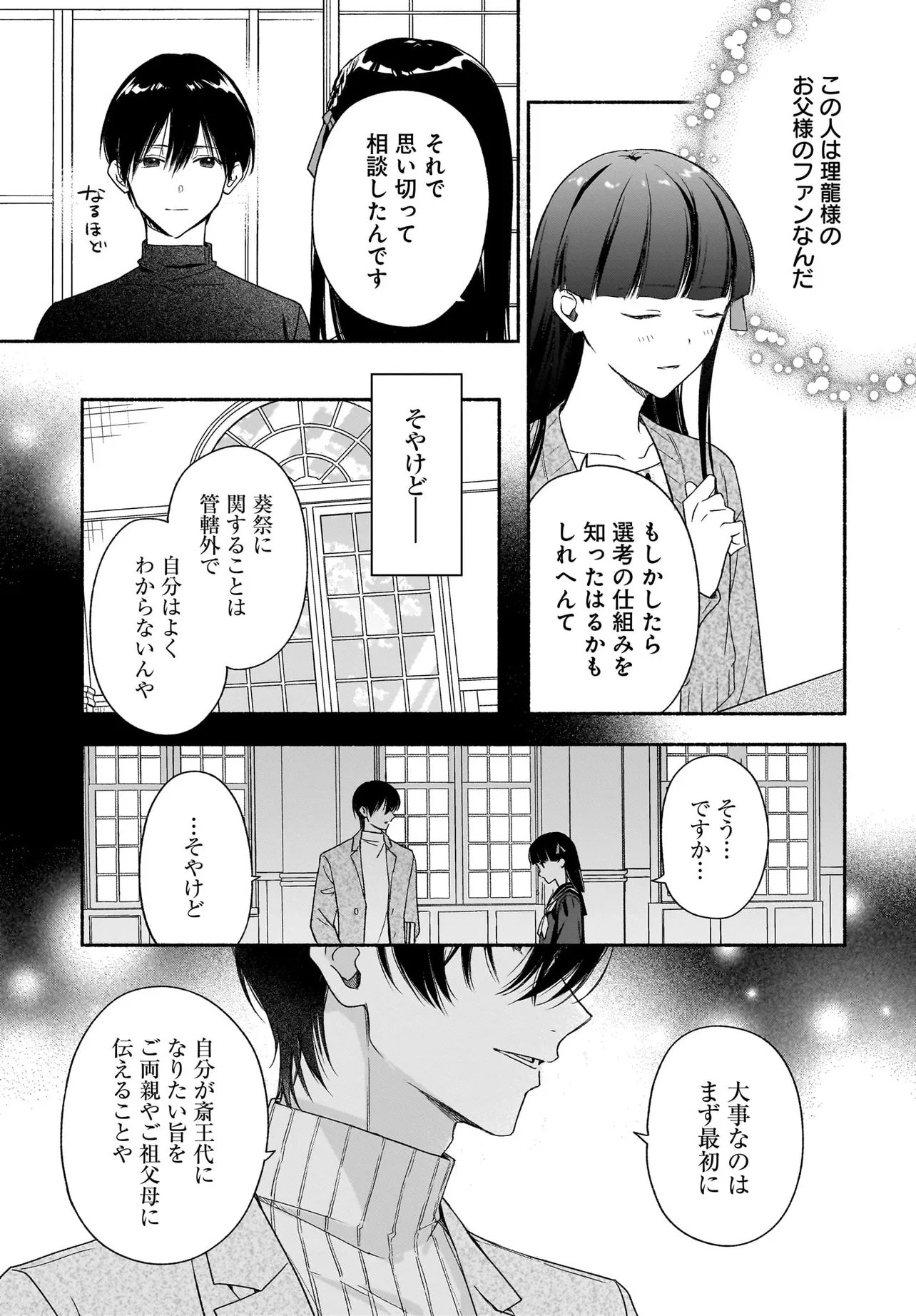 KYOUTO SHIMOGAMO KAMISAMA NO ISOUROU - RAW Chapter 5.2 page 10 - nihonkuni.com