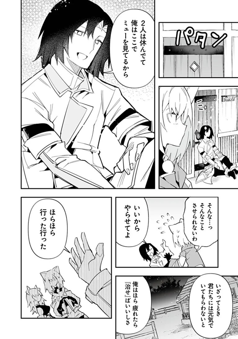 IPPAN SEIJA NO KYUUSAI SENSEN Chapter 12 page 10 - nihonkuni.com