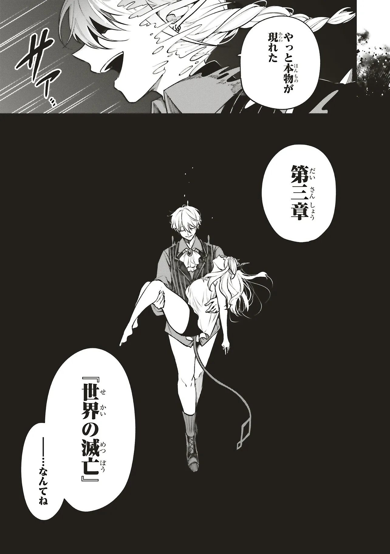 SHINKON QUEST - MAOU NO MUSUME WA MAJIME YUUSHA WO OTOSHITAI Chapter 18.2 page 10 - nihonkuni.com