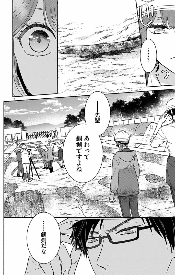NAZOTOKI ISEKI HAKKUTSUBU Chapter 15 page 10 - nihonkuni.com