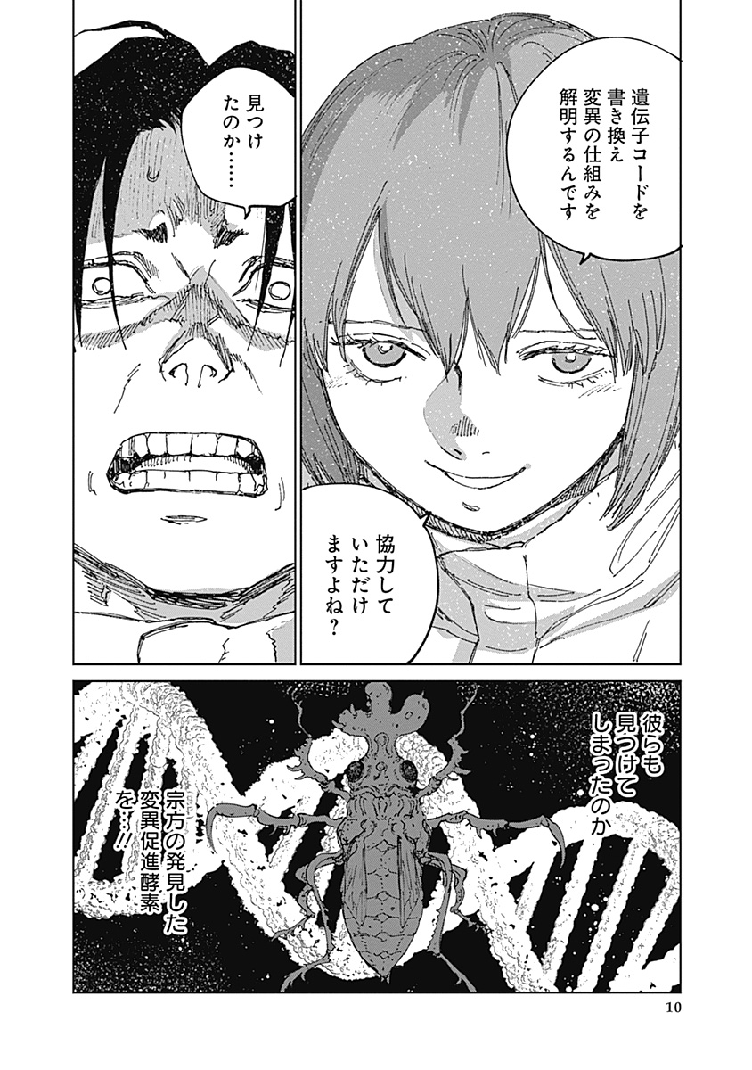 Read MUSHI HIME 2 EBISU Chapter 21 [High Quality / Full] - Page 10 - nicomanga.net