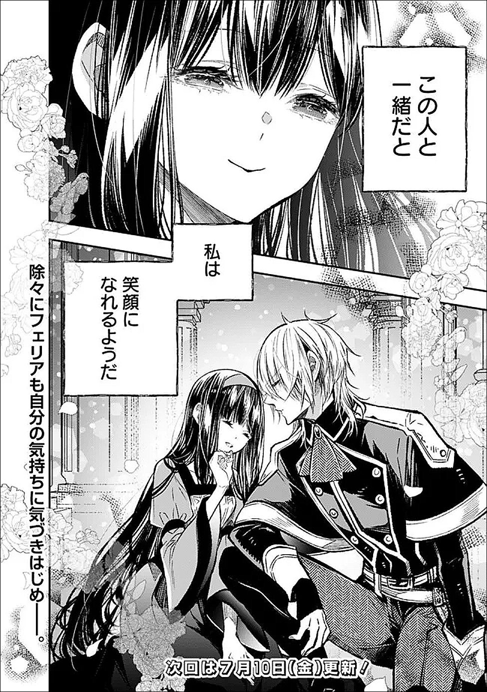 REIKOKU NARU HYOUTEI NO, TSUMA DE GOZAIMASU: GIMAI NI KONYAKUSHA WO OSHITSUKERARETA KEDO, IGAI TO KAWAII KARE NI DEKIAI SARE SHIAWASE NI KURASHITERU Chapter 8.2 page 10 - nihonkuni.com
