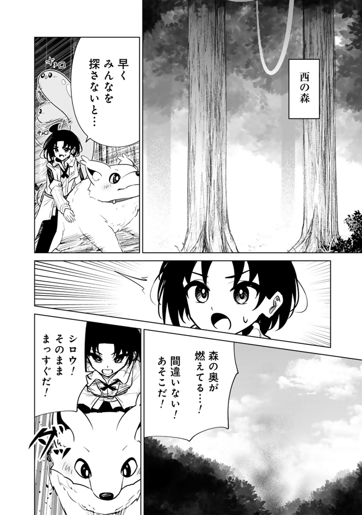 MOFUMOFU TO ISEKAI BOUKEN MESHI Chapter 23.1 page 10 - nihonkuni.com