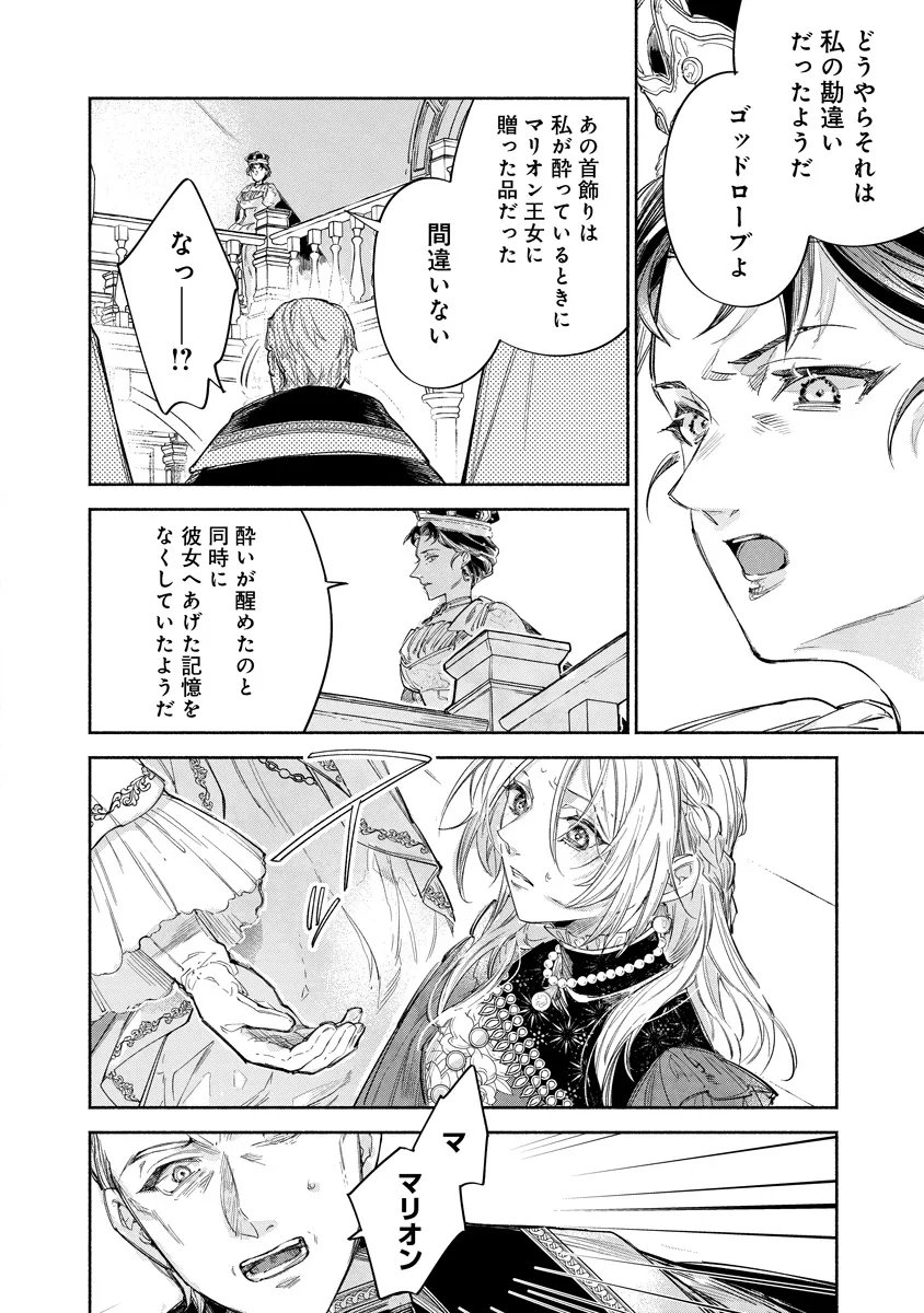 DORO SEN KIZOKU NO GOREIJO OSANAI OTOTO WO MUSUKO TO GISO SHI, RINGOKU DE SHIBUTOKU! Chap 24.1 - Pic 10