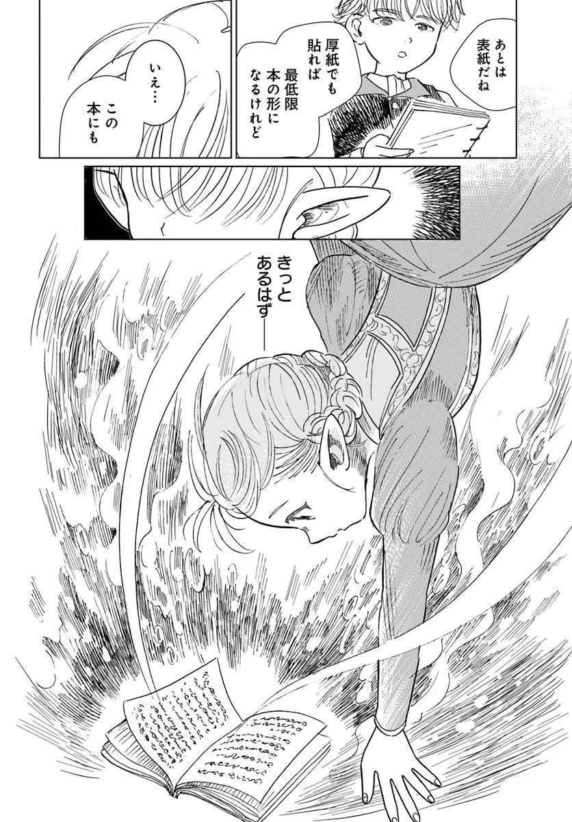 Read HONKIKI NO SPICA Chapter 5 [High Quality / Full] - Page 10 - nicomanga.net