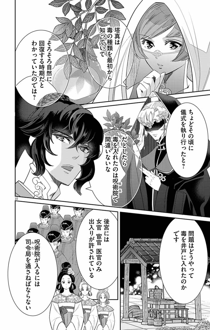 KOUKYU NO KAGE KOUSHU: JUJUTSUSHI WA NAZO WO YOMU Chapter 16 page 10 - nihonkuni.com