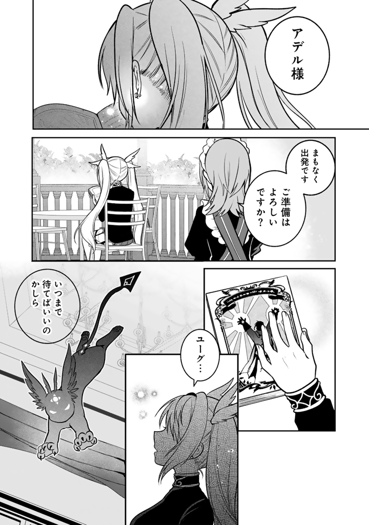 SAIJAKU-SHOKU GA ZENSE NO CHISHIKI DE SEKAI SAIKYOU Chapter 20.2 page 10 - nihonkuni.com