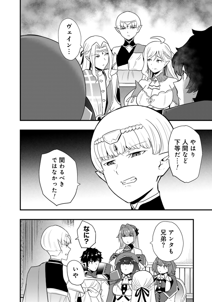 ISEKAI DE TEIMU SHITA SAIKYOU NO TSUKAIMA WA, OSANANAJIMI NO BISHOUJO DESHITA - RAW Chap 35.1 - Pic 10