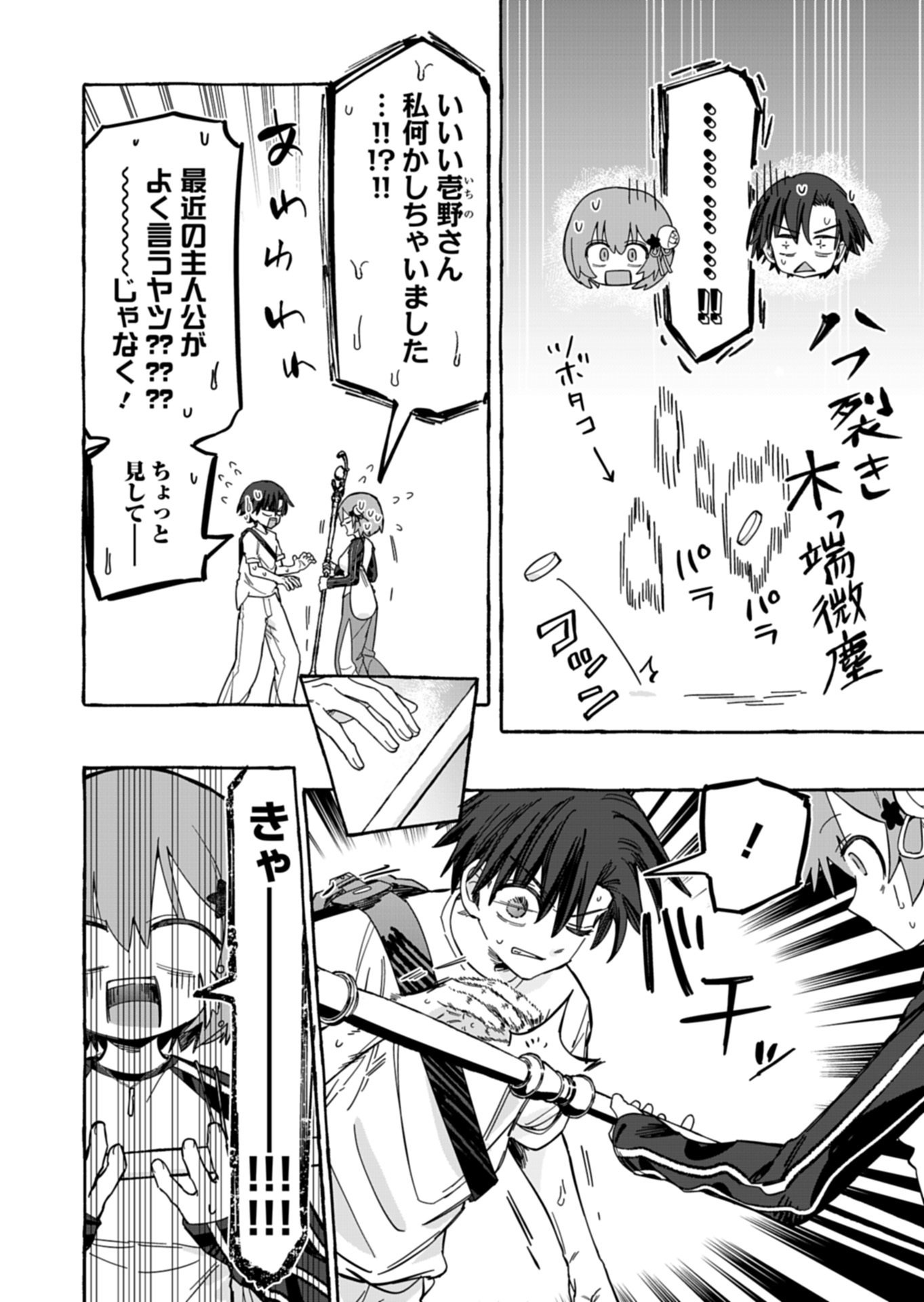 KOUN NO SHOKI CHI GA IJO NI TAKAKATTA KOKOSEI GA, KANZUME GA CHA DE TE NI IRETA SKILL WO TSUKATTE GENDAI DUNGEON DE SAIKYO NI NARU MONOGATARI - RAW Chapter 11.2 - Page 10