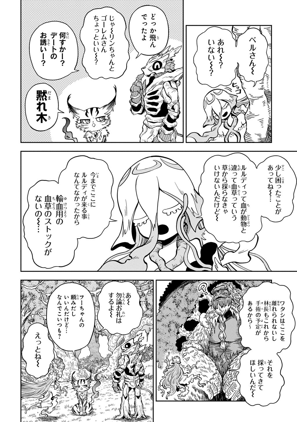 MAMONO NO MORI NO SHOUJO NOVA Chapter 15 page 10 - nihonkuni.com