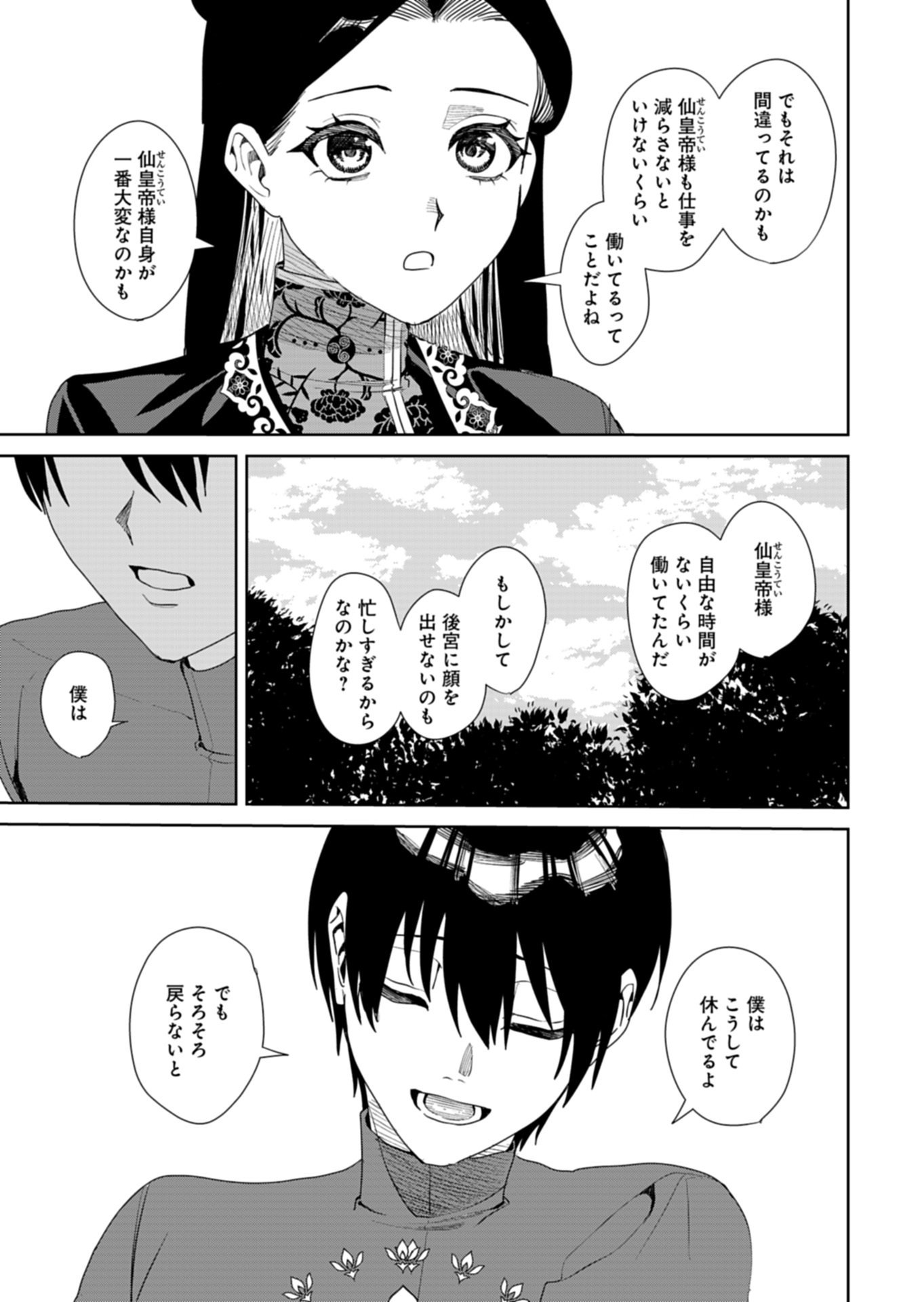 HACHI IRODORI KOKU NO KOUKYUU MONOGATARI: TAIKUTSU SEN KOUTEI TO HONSUKI HIME Chapter 14.2 page 10 - nihonkuni.com