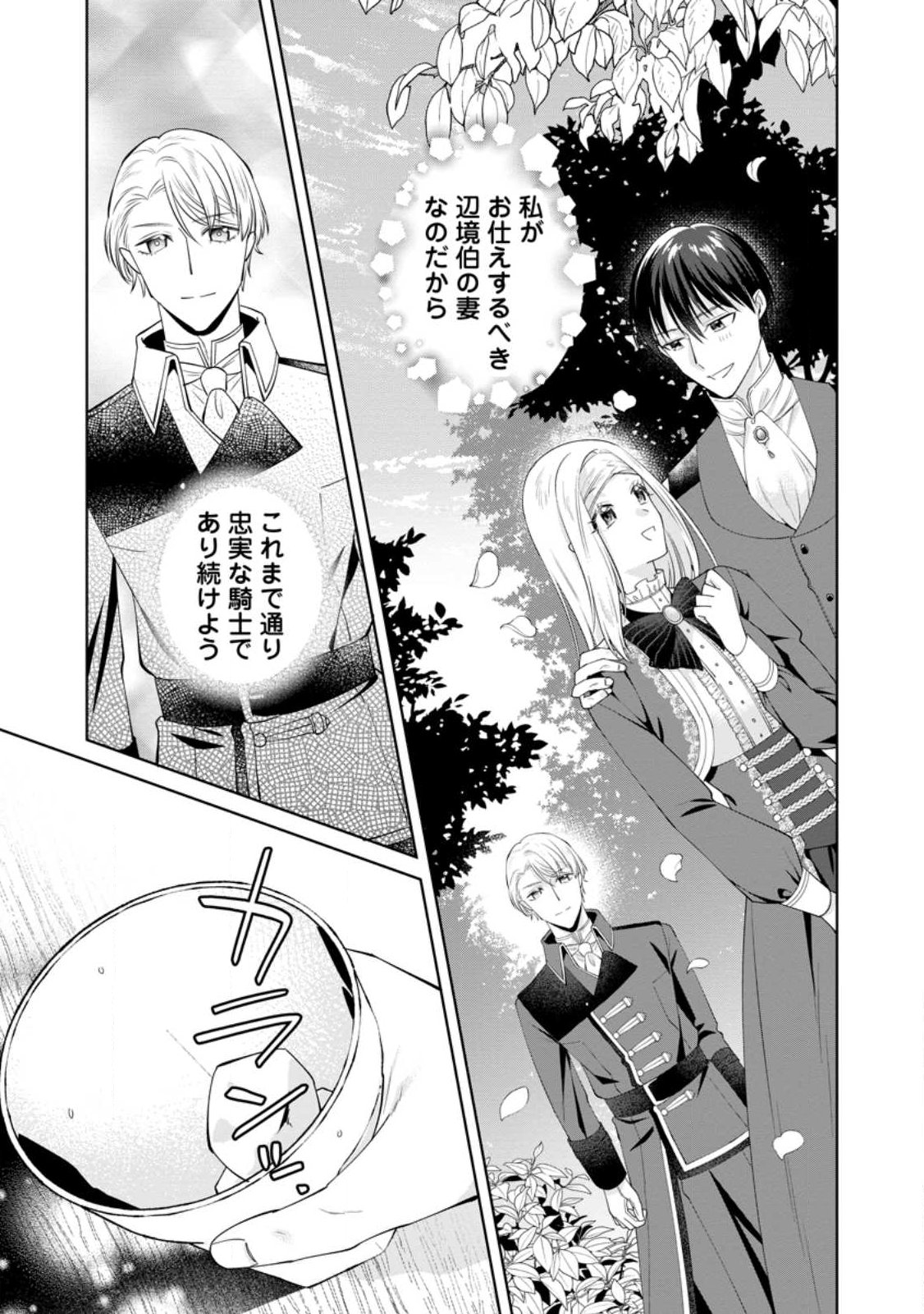 POJI-TEIBU REIJOU FURŌRA NO SHIAWASE NA KEIYAKU KEKKON Chapter 26.2 page 10 - nihonkuni.com