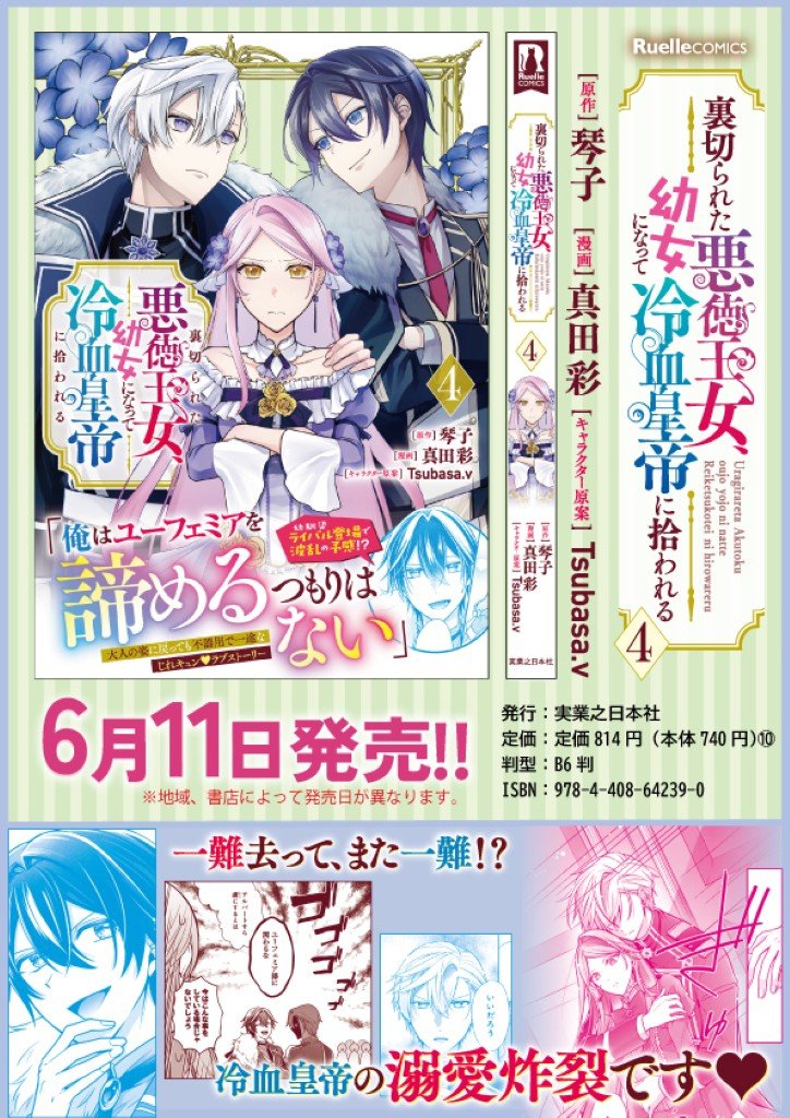 URAGIRARETA AKUTOKU ŌJO, YŌJO NI NATTE REIKETSU KŌTEI NI HIROWARERU Chapter 20.2 page 10 - nihonkuni.com