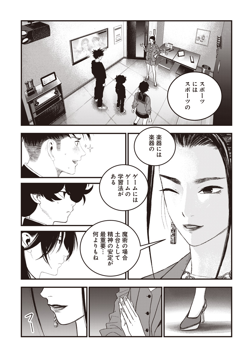 Read BUG EGO Chapter 21 [High Quality / Full] - Page 10 - dark.nicomanga.com