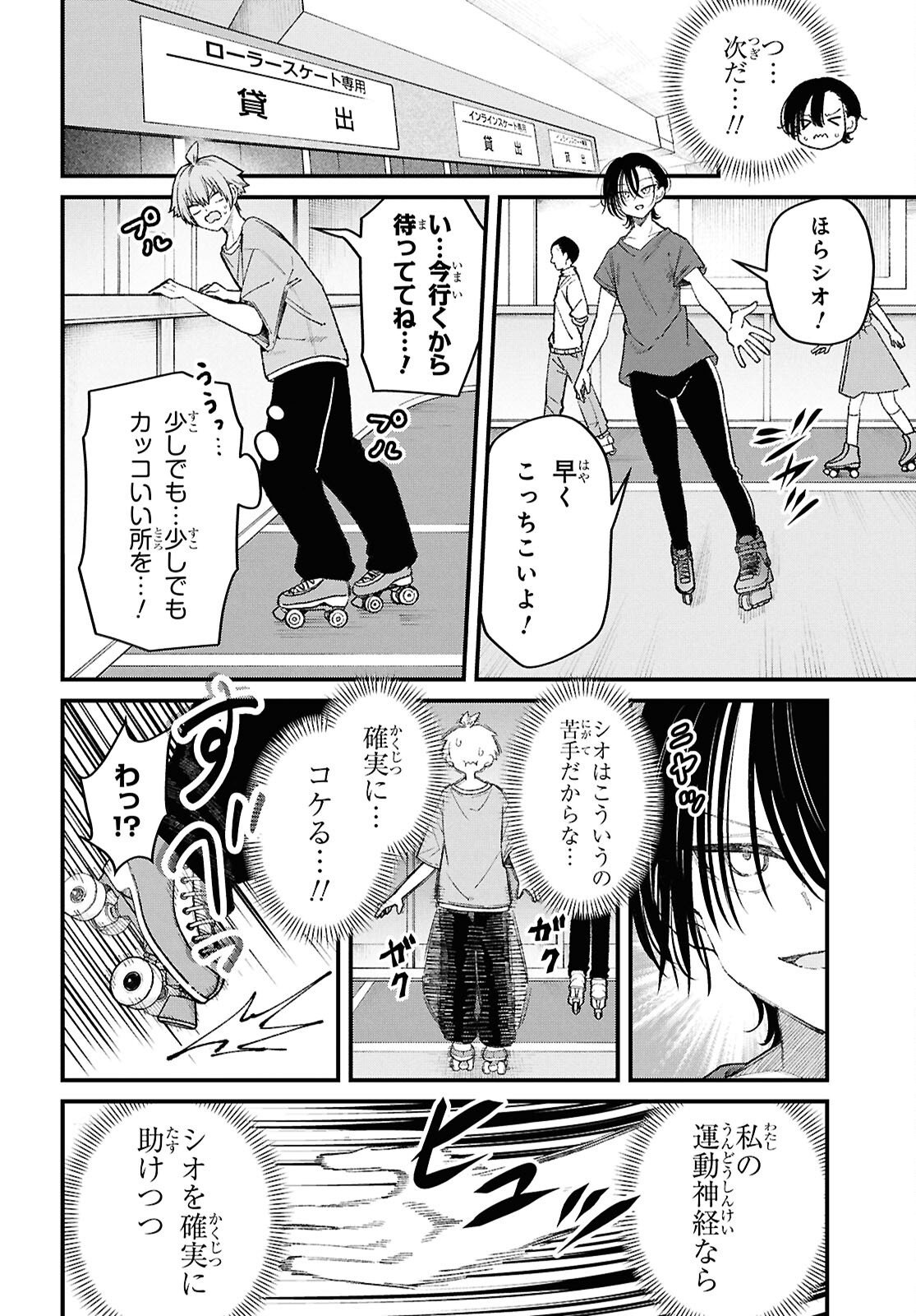 IKEMEN ONEE-SAN WA SOU YU ME DE MIRARETAI Chapter 3 page 20 - nihonkuni.com