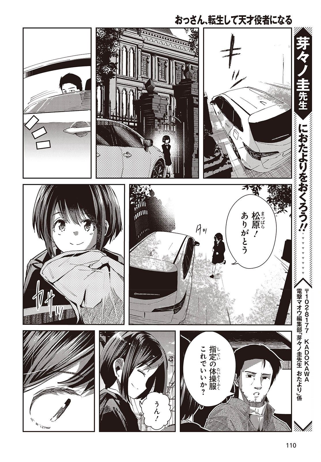 OSSAN, TENSEI SHITE TENSAI YAKUSHA NI NARU Chap 49 - Pic 26