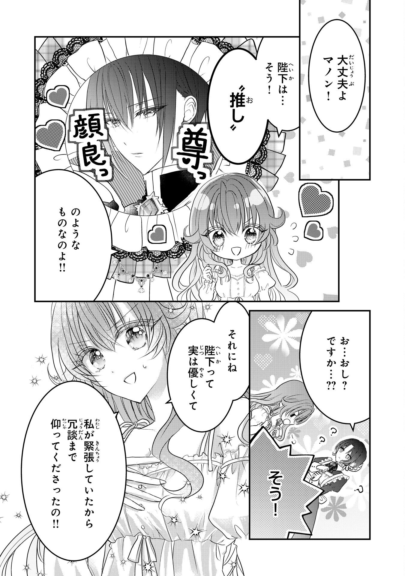 KONYAKU HAKI SARETA KOSHAKU REIJO HA REITETSU KOKUO NO DEKIAI WO SHINJINAI Chapter 8 - Page 22