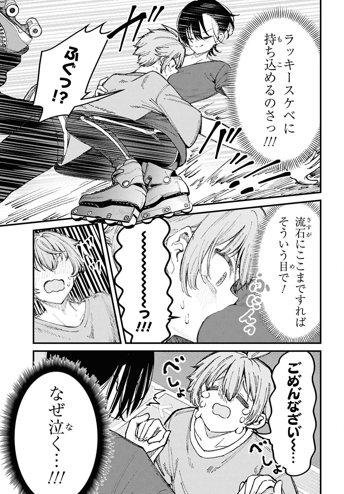 IKEMEN ONEE-SAN WA SOU YU ME DE MIRARETAI Chapter 3 page 21 - nihonkuni.com