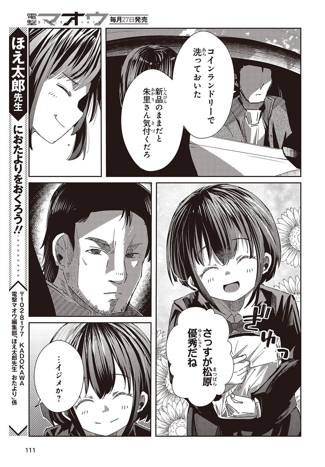 OSSAN, TENSEI SHITE TENSAI YAKUSHA NI NARU Chap 49 - Pic 27