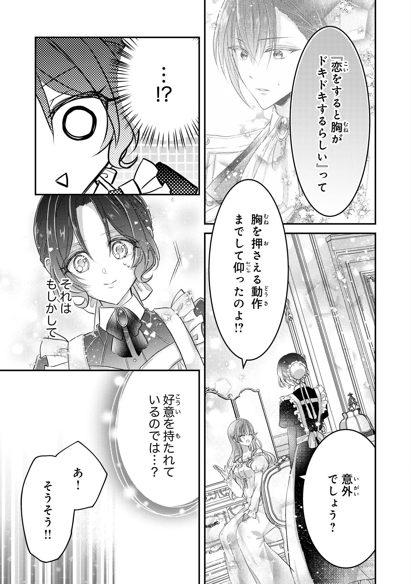 KONYAKU HAKI SARETA KOSHAKU REIJO HA REITETSU KOKUO NO DEKIAI WO SHINJINAI Chapter 8 - Page 23