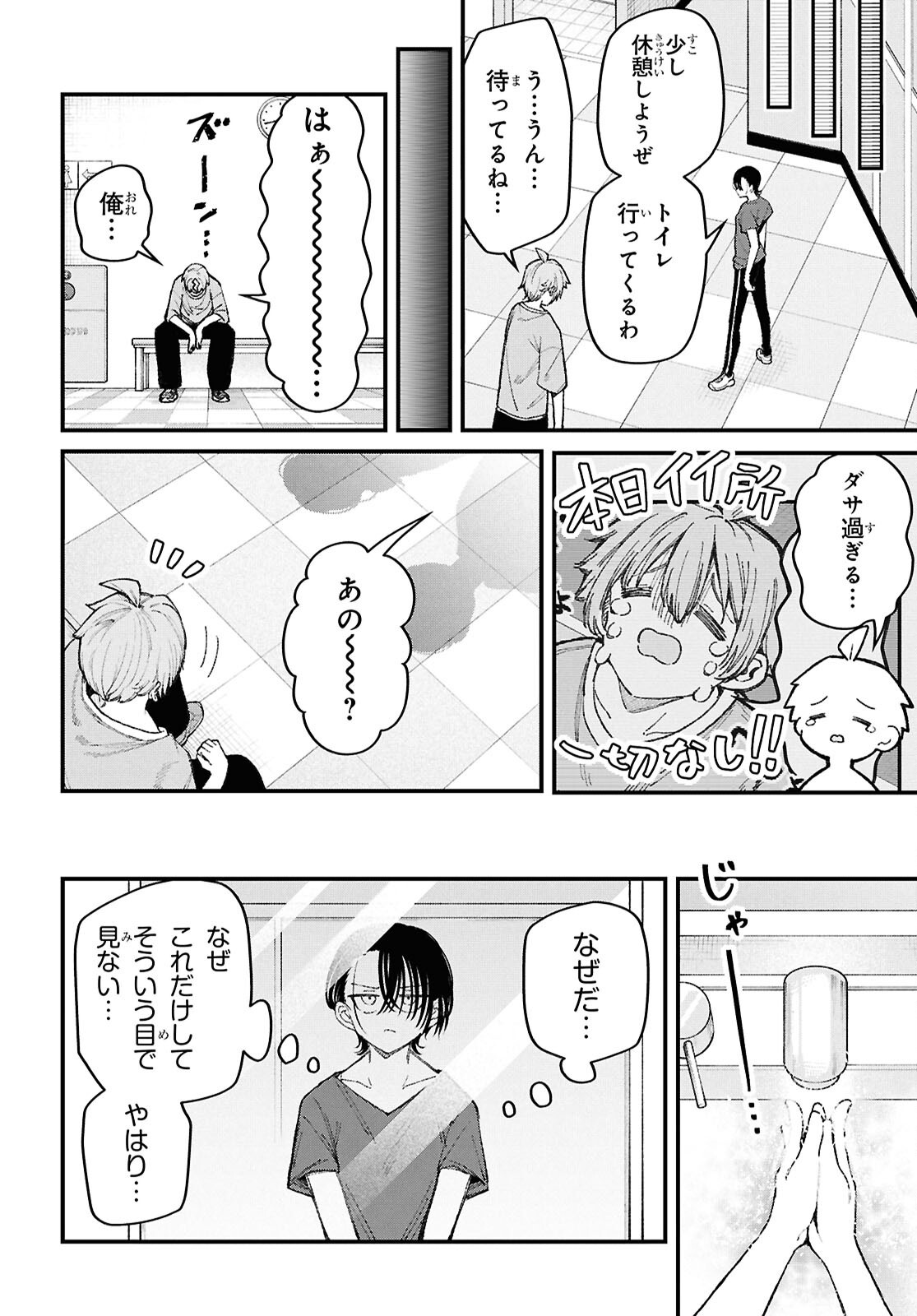 IKEMEN ONEE-SAN WA SOU YU ME DE MIRARETAI Chapter 3 page 22 - nihonkuni.com