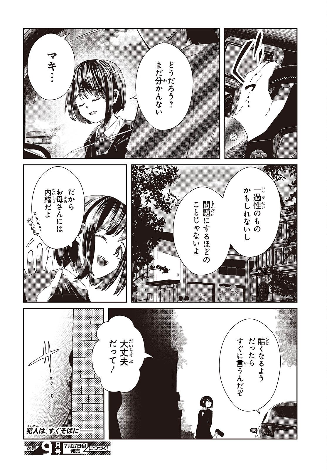 OSSAN, TENSEI SHITE TENSAI YAKUSHA NI NARU Chap 49 - Pic 28