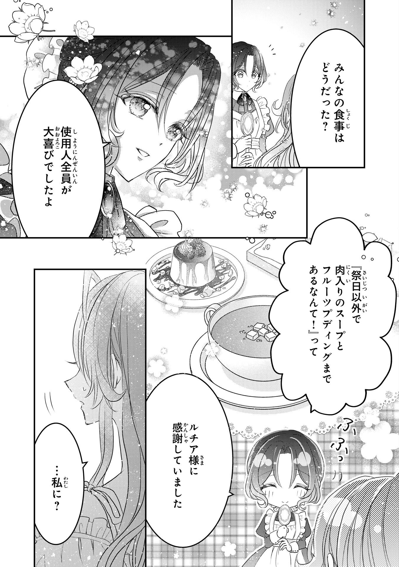 KONYAKU HAKI SARETA KOSHAKU REIJO HA REITETSU KOKUO NO DEKIAI WO SHINJINAI Chapter 8 - Page 24