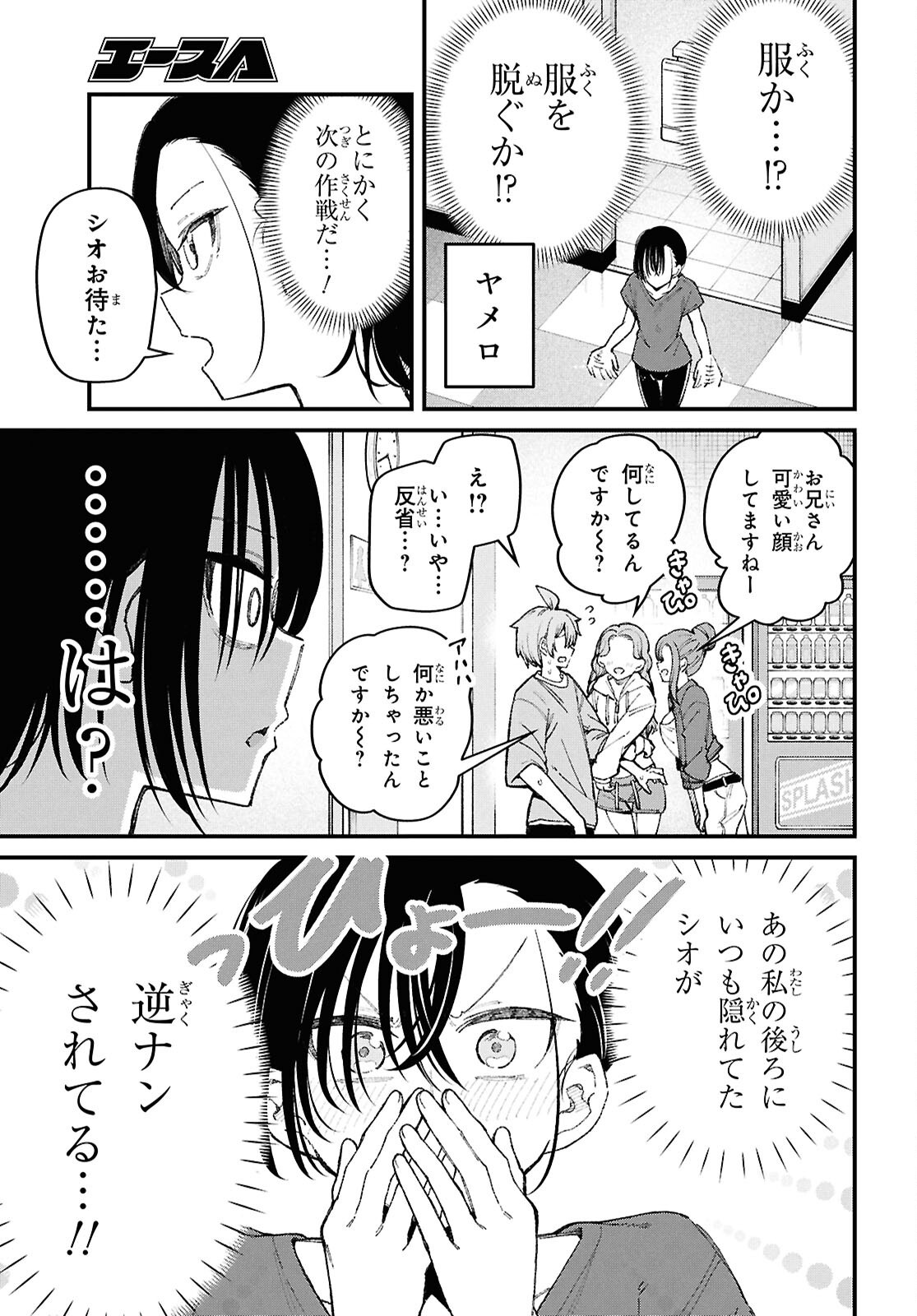 IKEMEN ONEE-SAN WA SOU YU ME DE MIRARETAI Chapter 3 page 23 - nihonkuni.com