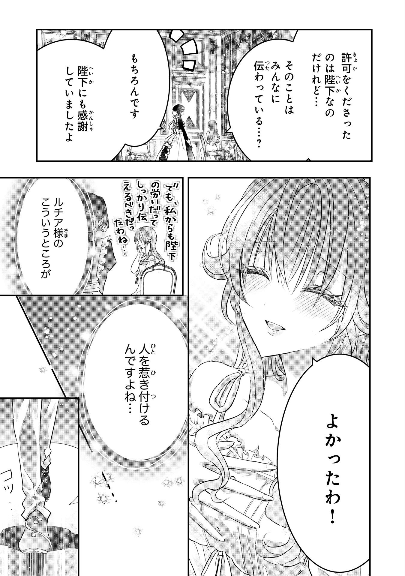 KONYAKU HAKI SARETA KOSHAKU REIJO HA REITETSU KOKUO NO DEKIAI WO SHINJINAI Chapter 8 - Page 25
