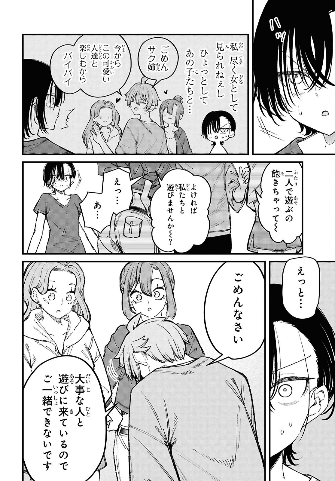 IKEMEN ONEE-SAN WA SOU YU ME DE MIRARETAI Chapter 3 page 24 - nihonkuni.com