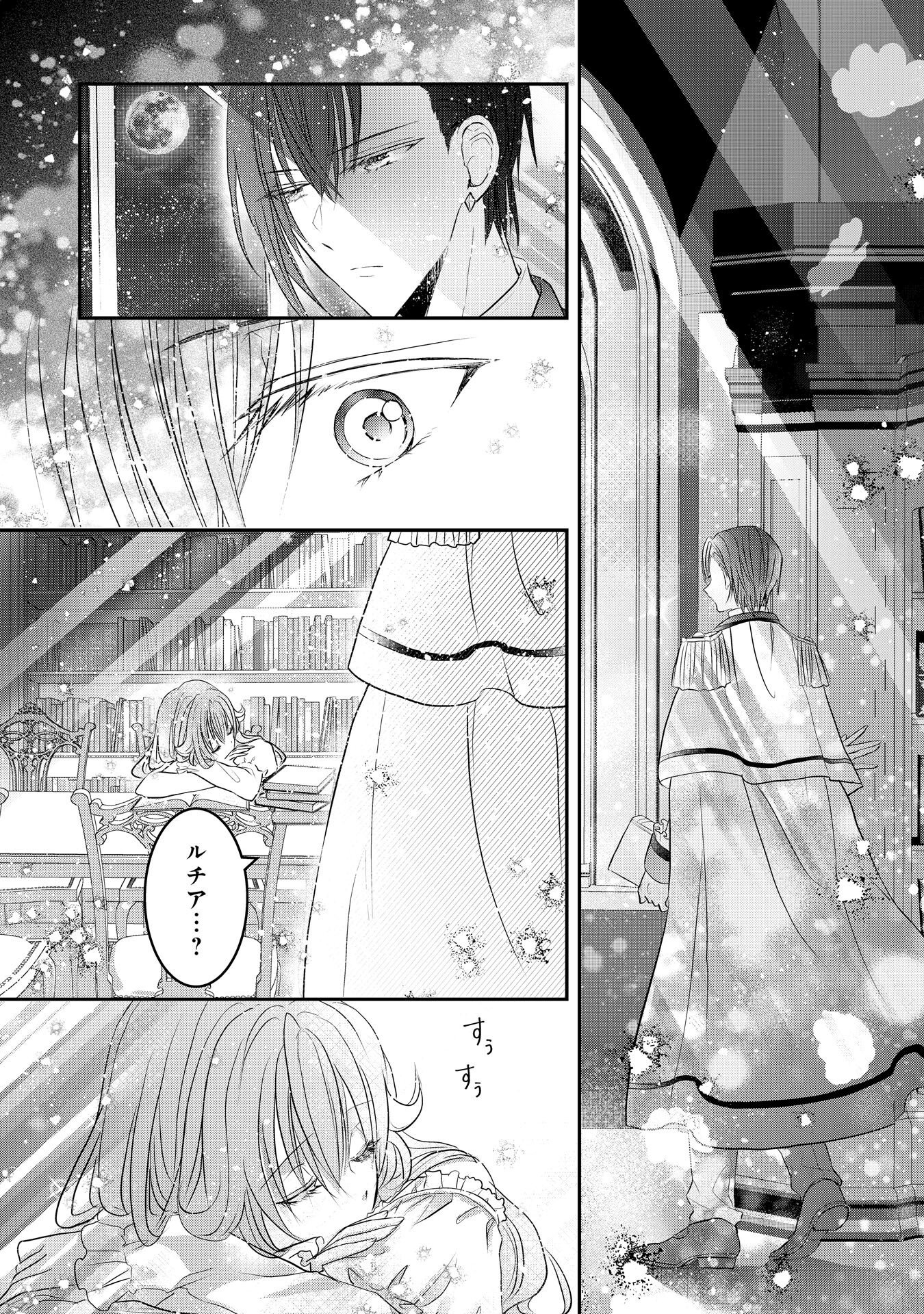 KONYAKU HAKI SARETA KOSHAKU REIJO HA REITETSU KOKUO NO DEKIAI WO SHINJINAI Chapter 8 - Page 26