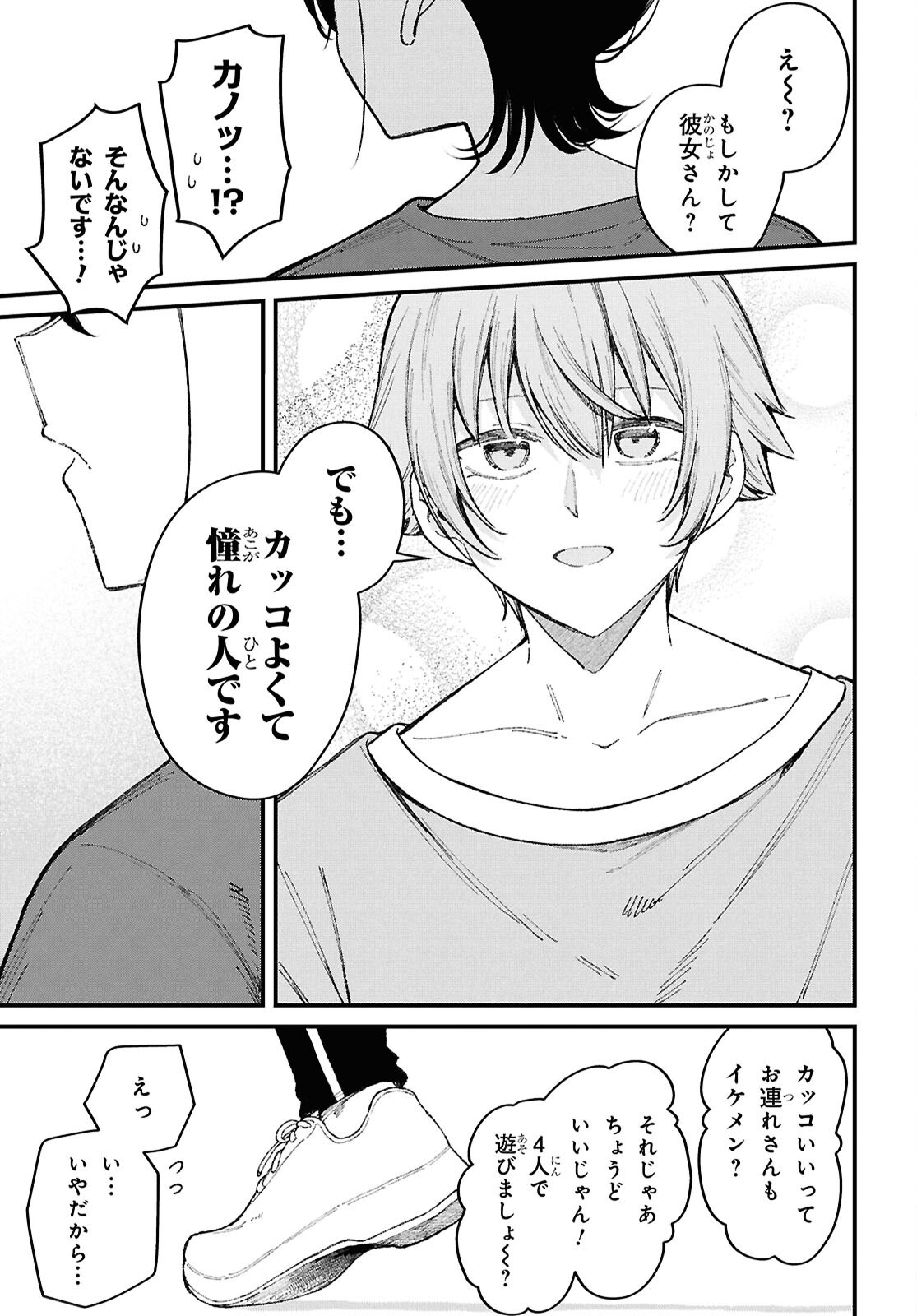 IKEMEN ONEE-SAN WA SOU YU ME DE MIRARETAI Chapter 3 page 25 - nihonkuni.com