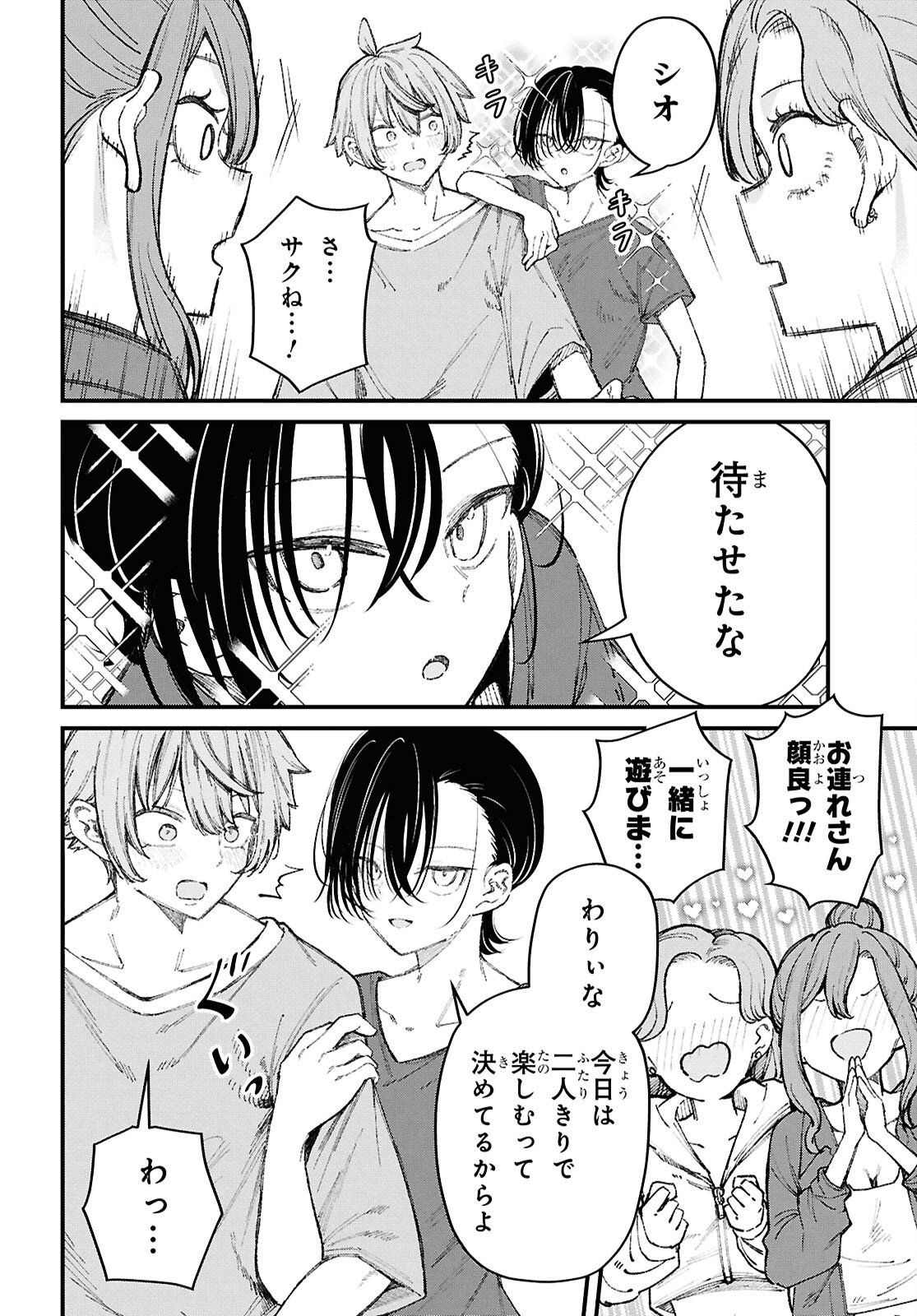 IKEMEN ONEE-SAN WA SOU YU ME DE MIRARETAI Chapter 3 page 26 - nihonkuni.com