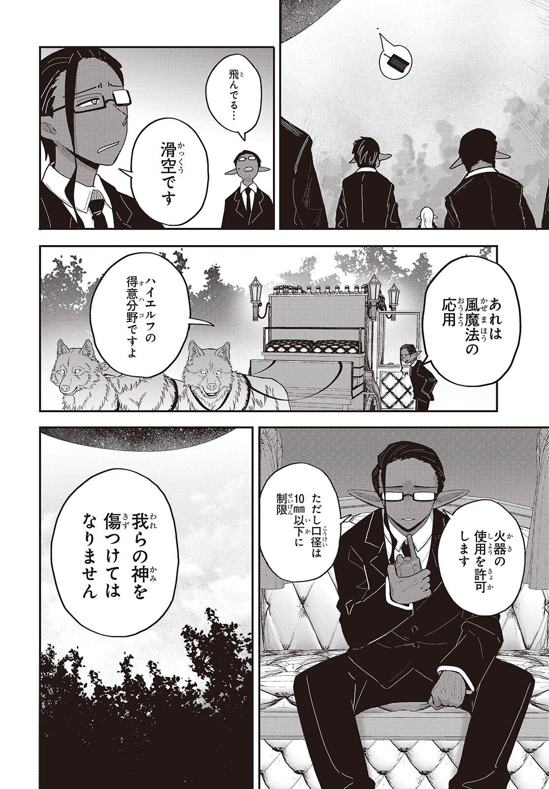 TENSEI SHITE ARAYURU MONO NI SUKARENAGARA ISEKAI DE SUKI NA KOTO WO SHITE IKITEIKU Chap 38 - Pic 4
