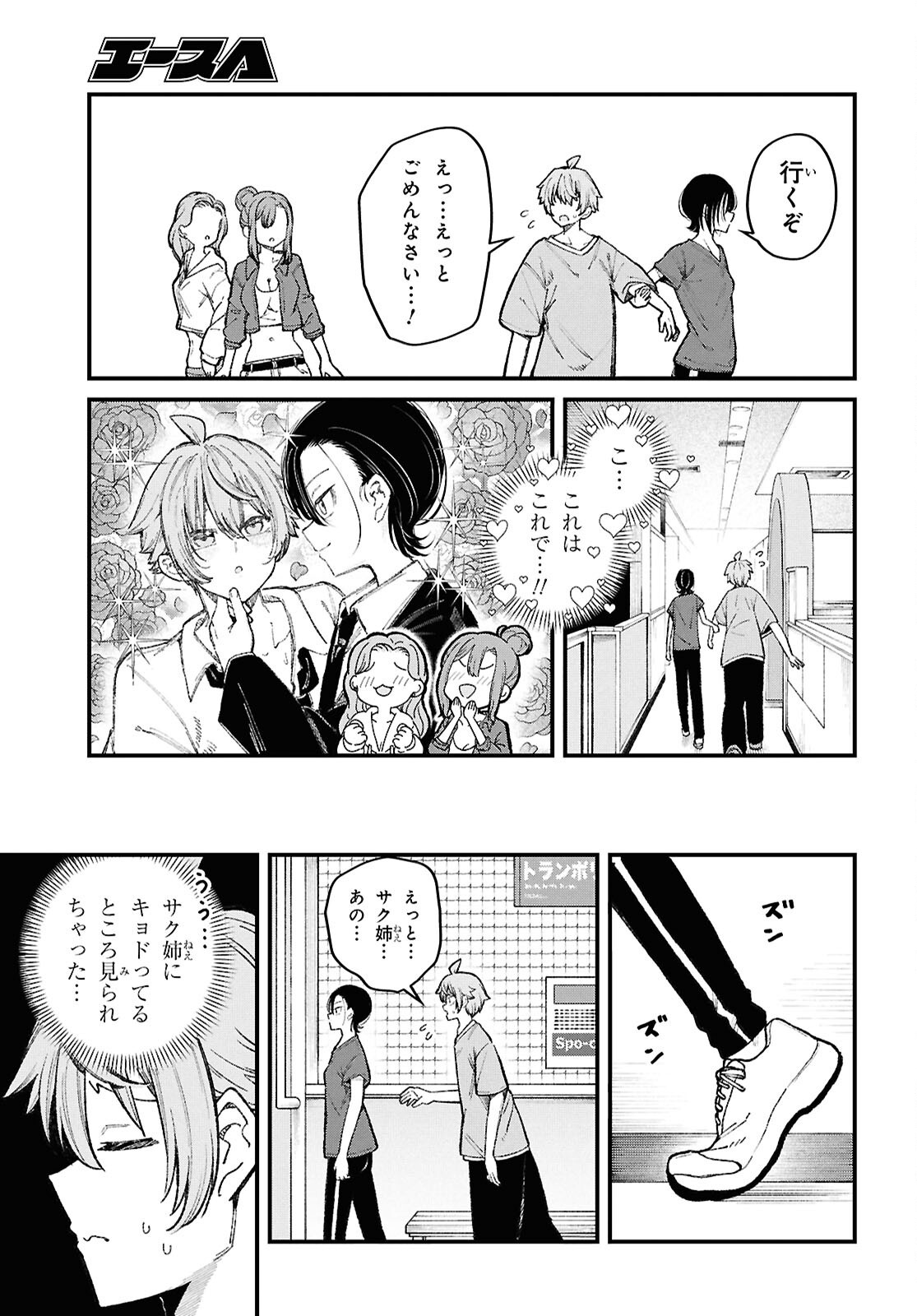 IKEMEN ONEE-SAN WA SOU YU ME DE MIRARETAI Chapter 3 page 27 - nihonkuni.com