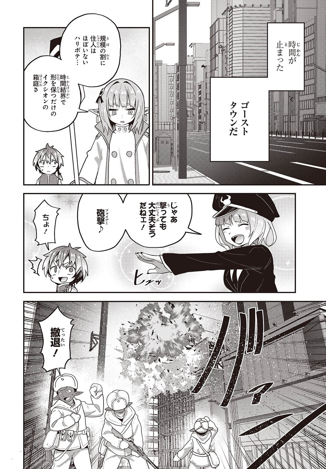 TENSEI SHITE ARAYURU MONO NI SUKARENAGARA ISEKAI DE SUKI NA KOTO WO SHITE IKITEIKU Chap 38 - Pic 6
