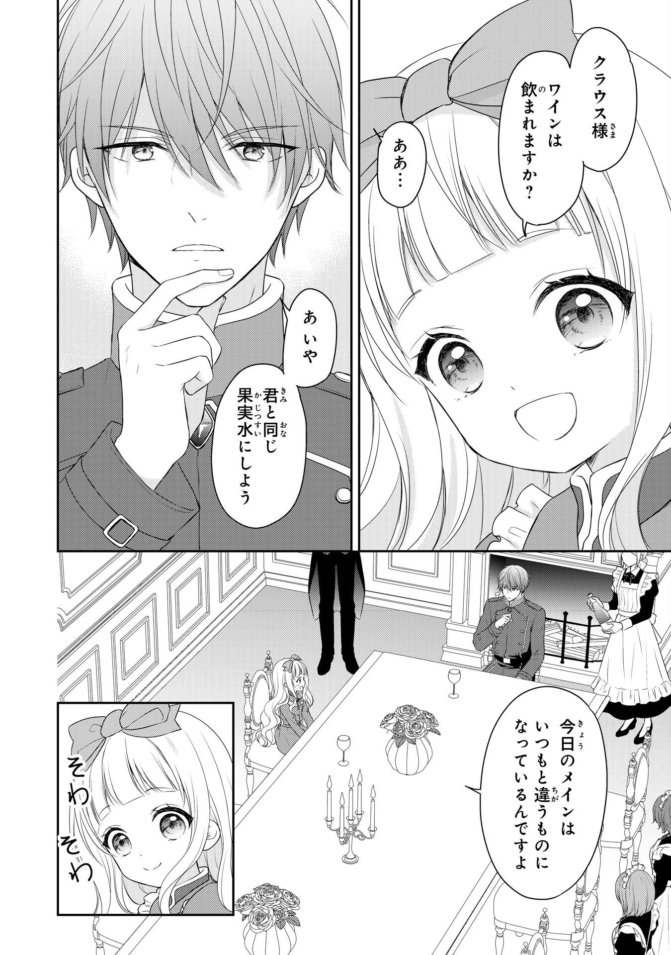 ROKU SAI NO OJODESUGA, KIRAWARE RYU KISHI NI TOTSUGU KOTO NI NARIMASHITA ANI ANE NI SHITAGERARETA SUEKKO GA, KAHOGO NI MEDERARE SHIAWASE NI NARU MADE Chapter 4 - Page 2
