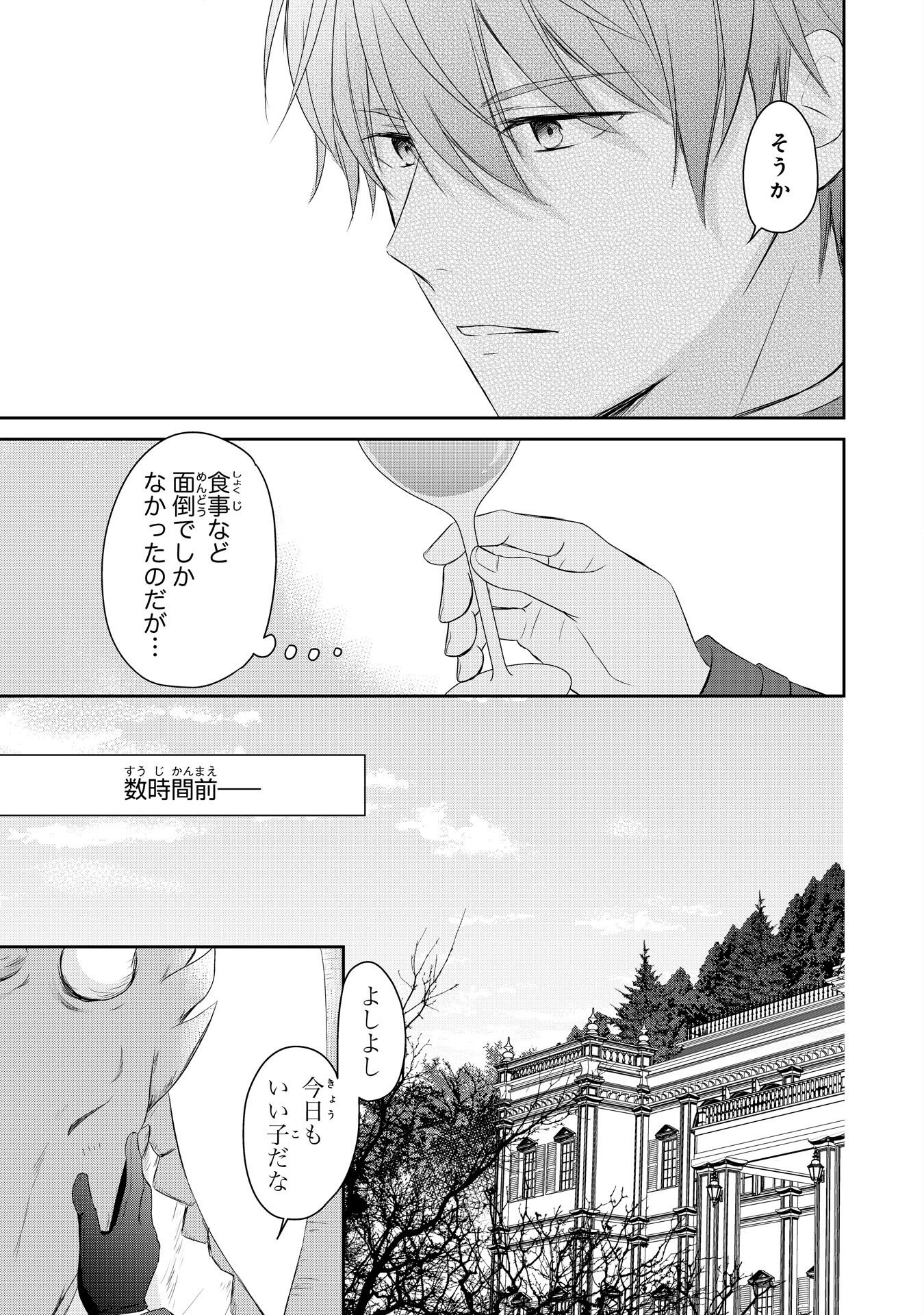 ROKU SAI NO OJODESUGA, KIRAWARE RYU KISHI NI TOTSUGU KOTO NI NARIMASHITA ANI ANE NI SHITAGERARETA SUEKKO GA, KAHOGO NI MEDERARE SHIAWASE NI NARU MADE Chapter 4 - Page 3