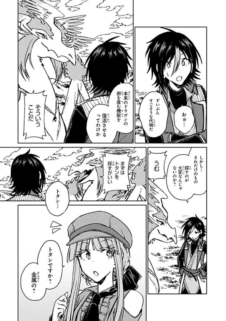 I’M A HUMILIATED, INCOMPETENT PERSON, BUT I ALONE CAN TALK TO DRAGONS, SO I CAN CHOOSE ALL THE SSS SKILLS AND LOOPHOLE ITEMS I WANT TO. I’M GOING TO BECOME FAMOUS AND RESPECTED, SO, TO THE PEOPLE WHO HUMILIATED ME – GO DIE IN A DITCH Chapter 45.2 page 11 - nihonkuni.com
