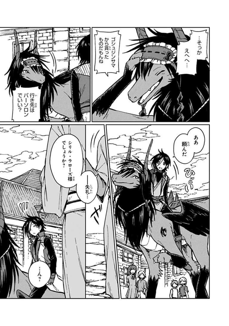 I’M A HUMILIATED, INCOMPETENT PERSON, BUT I ALONE CAN TALK TO DRAGONS, SO I CAN CHOOSE ALL THE SSS SKILLS AND LOOPHOLE ITEMS I WANT TO. I’M GOING TO BECOME FAMOUS AND RESPECTED, SO, TO THE PEOPLE WHO HUMILIATED ME – GO DIE IN A DITCH Chapter 46.1 page 10 - nihonkuni.com