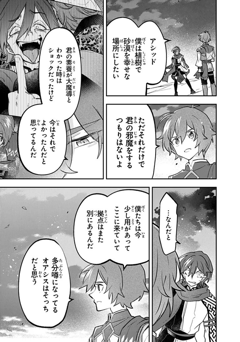 SKILL “SHOKUJU” O TSUKATTE TSUIHOU SAKI DE NONBIRI KAITAKU HAJIMEMASU Chap 28.2 - Pic 11