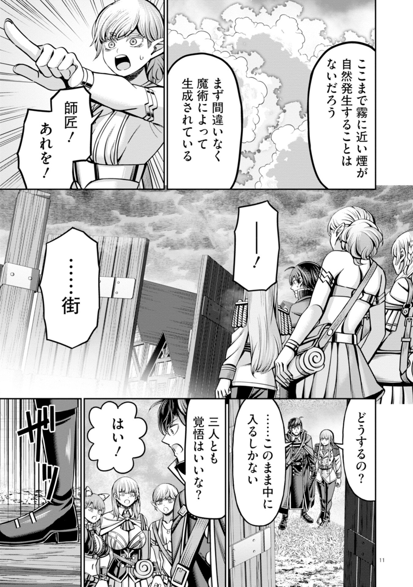 HENKYOU NO MAJUTSUSHI, SATORI WO HIRAKI DAIKENJA TO NARU ~DEMO DESHITACHI GA MUJIKAKU NI YUUWAKU SURU KARA SOROSORO GENKAI DESU...~ Chapter 6 page 11 - nihonkuni.com