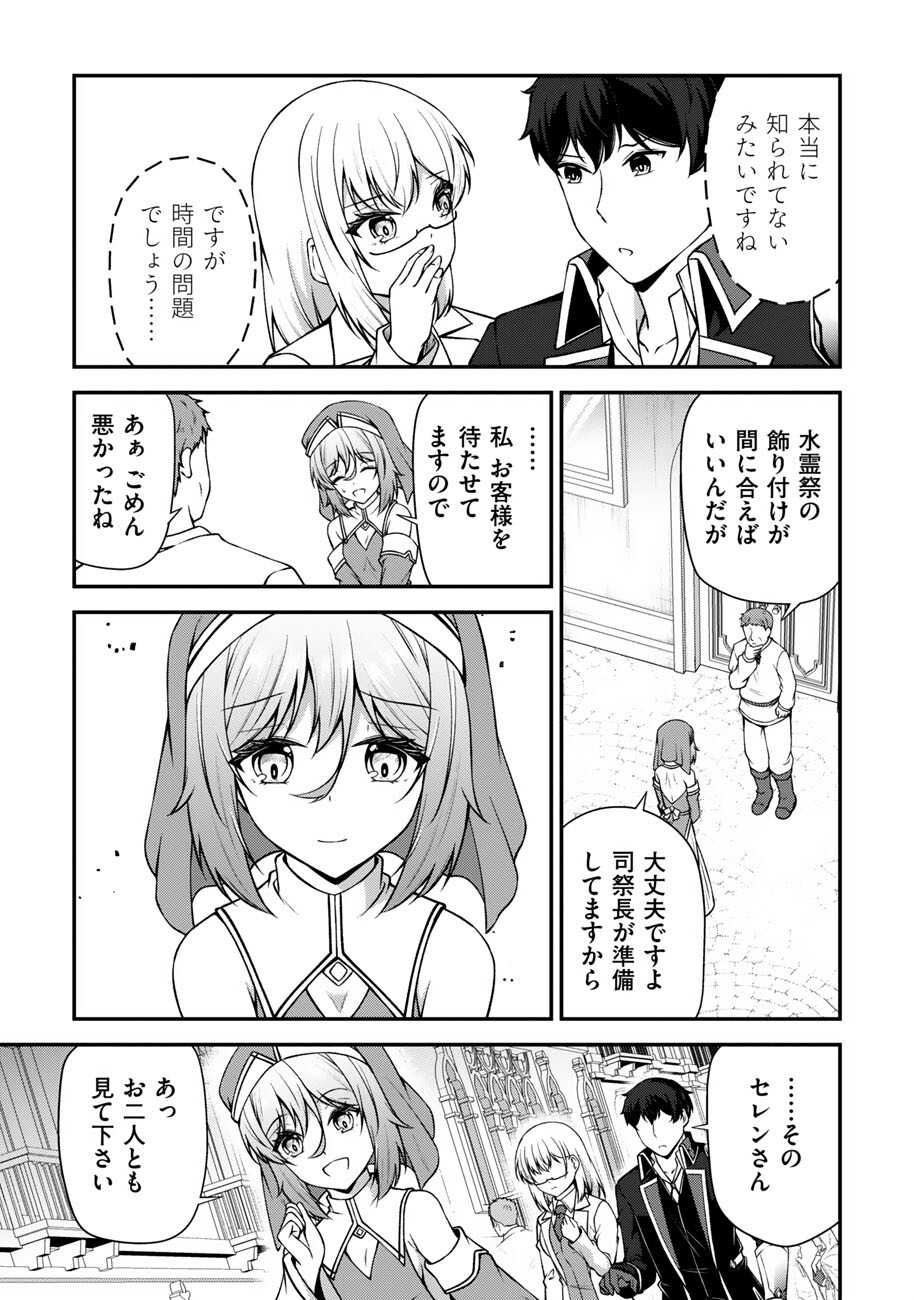 OOTE GIRUDO DE 10 NINBUN HATARAITE IRU CHOU YUUSHUUNA ORE WO KUBITTE MAZI DESUKA? Chap 27 - Pic 10