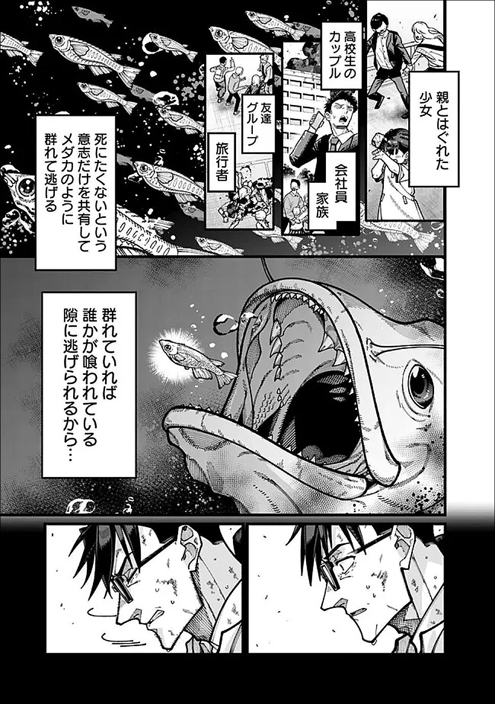JIMI NA OJISAN, JITSU WA EIYU DATTA. -JIKAKU GA NAI MAMA MUSO SHITETARA, MEI NO DUNGEON HAISHIN DE SARASARETETA YO DESU- Chap 31 - Pic 11