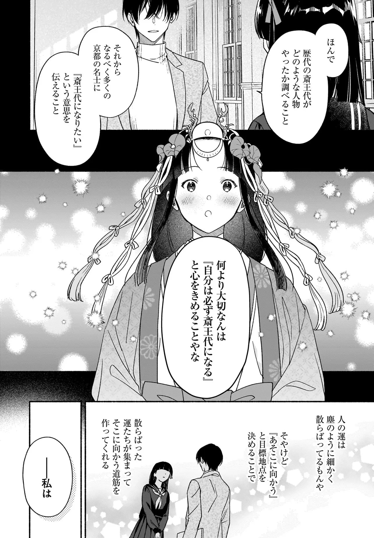 KYOUTO SHIMOGAMO KAMISAMA NO ISOUROU - RAW Chapter 5.2 page 11 - nihonkuni.com