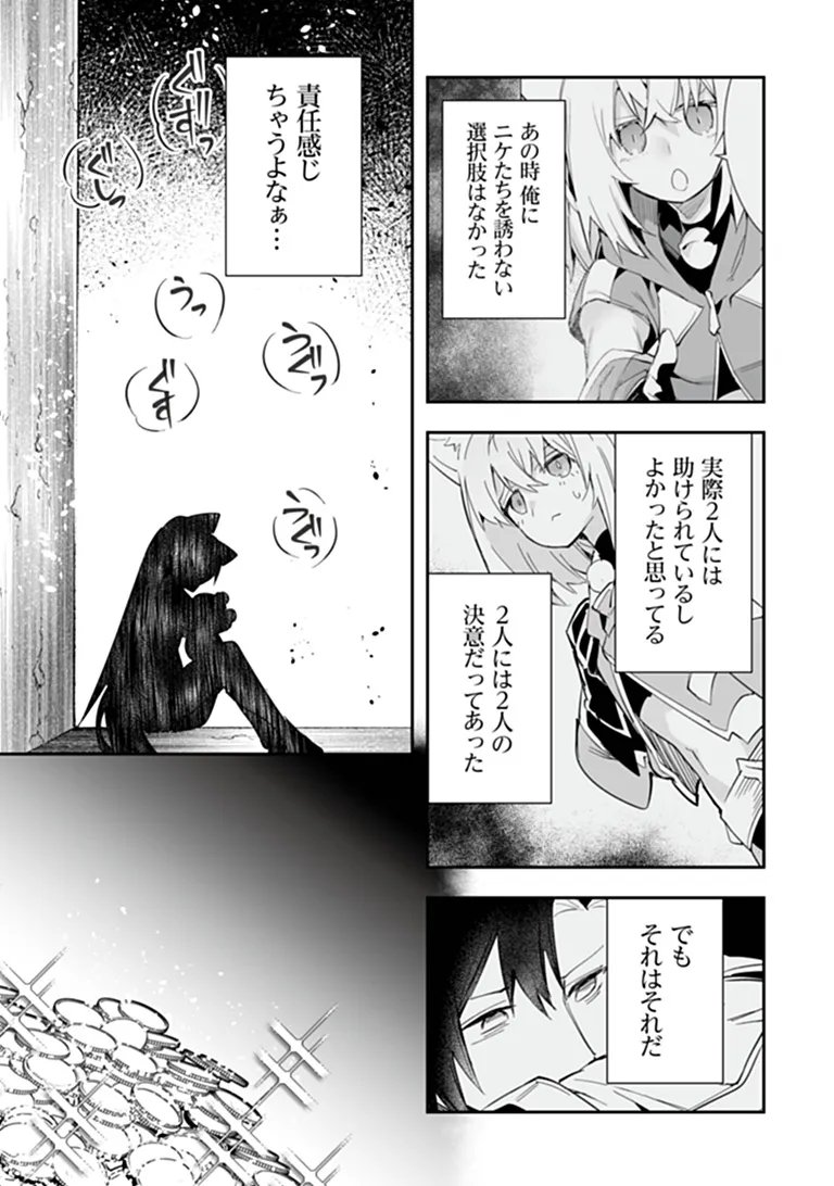 IPPAN SEIJA NO KYUUSAI SENSEN Chapter 12 page 11 - nihonkuni.com