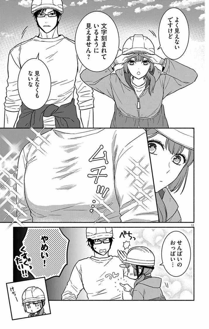 NAZOTOKI ISEKI HAKKUTSUBU Chapter 15 page 11 - nihonkuni.com