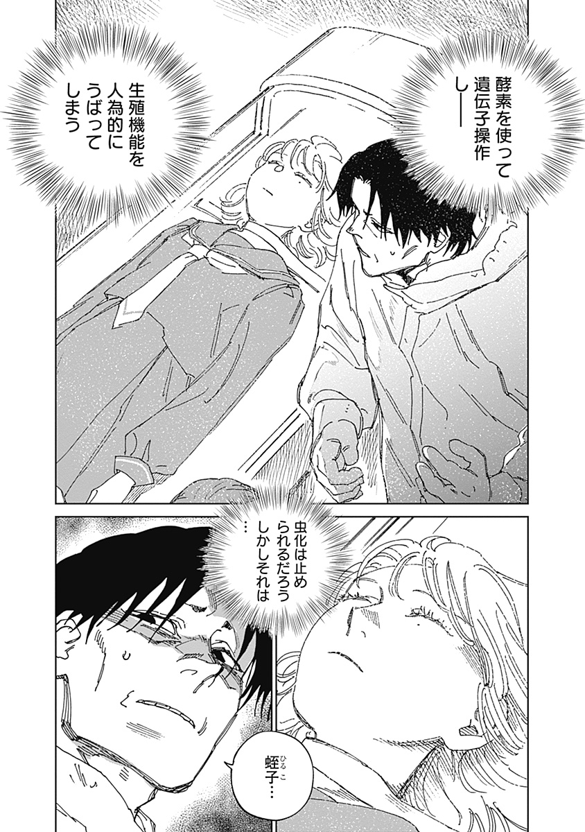 Read MUSHI HIME 2 EBISU Chapter 21 [High Quality / Full] - Page 11 - nicomanga.net